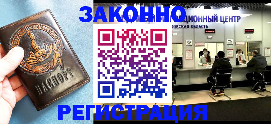 прописка регистрация в Димитровграде