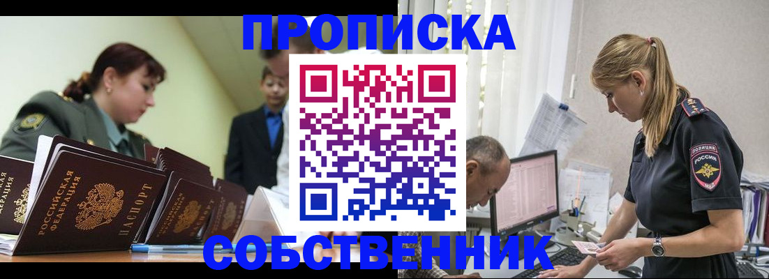 купить прописку в Димитровграде